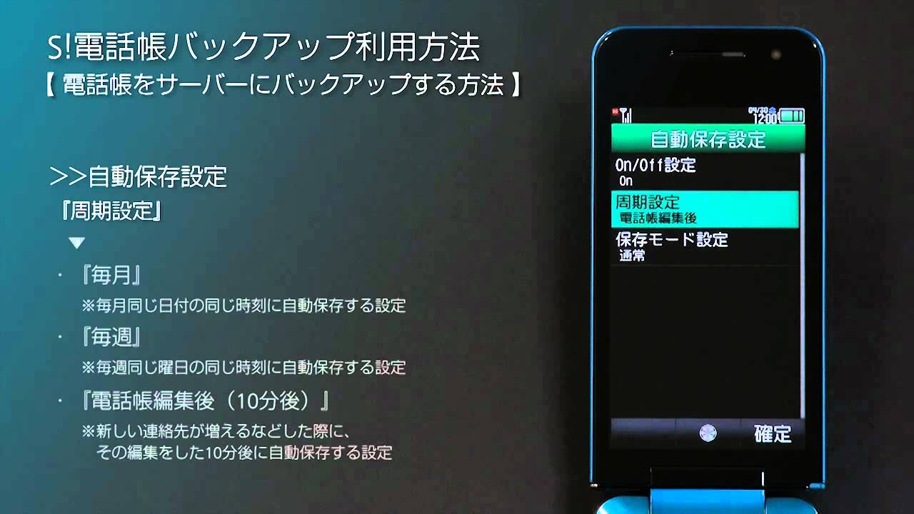S 電話帳バックアップ ケータイ ガラケー の電話帳データをサーバーへ保存する方法を教えてください よくあるご質問 Faq サポート ソフトバンク