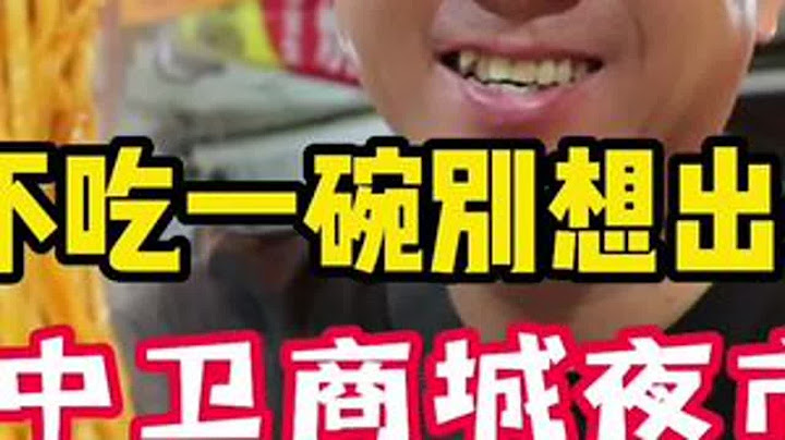一条街全是卖炒拉条的夜市，不闹一碗都对不起老板们的嗓子！#跟着抖音来探店 #中卫美食 #高光能量盖出来 #夜市里的烟火气 #炒拉条