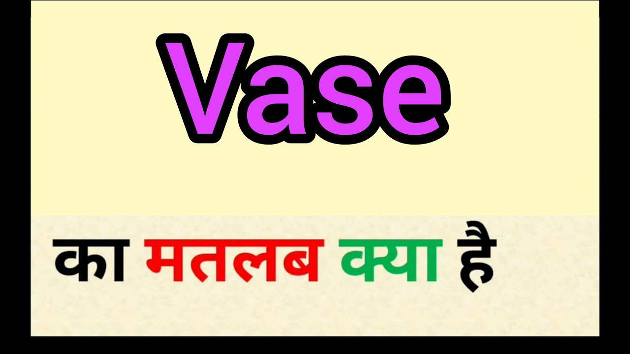 Vase Meaning In Hindi Vase Ka Matlab Kya Hota Hai Word Meaning vase-meaning-in-hindi-vase-ka-matlab-kya-hota-hai-word-meaning