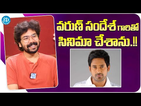 Dubbing Artist Durga Abhishek About Varun Sandesh | Premalu Dubbing Artist | iDream Media - IDREAMMOVIES