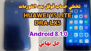 تخطى حساب قوقل FRP HUAWEI DRA-LX5 Android 8.1.0 //Y5 2018