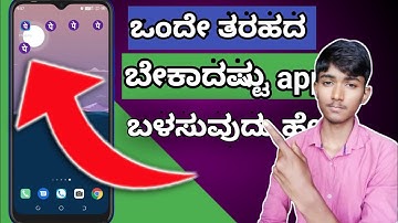 😍😍How to use same multiple apps in one mobile | In kannada || Apps cloning || Double accounts