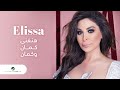 Elissa ... Hanghani Kaman Wi Kaman - 2020 | إليسا ... هنغني كمان و كمان - فيديو كليب