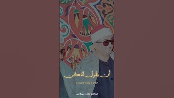 أن يقول له كن فيكون | عبدالعزيز حصان مقام الرست | سورة يس