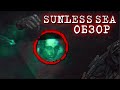 SUNLESS SEA — ОБЗОР + РУСИФИКАТОР | Халява Epic Games Store