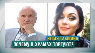 Почему в церкви торгуют? Почему в церкви торгуют?