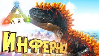 картинка: ИНФЕРНАЛЬНЫЙ ТИРАННОЗАВР - Мифическое Выживание - ARK #35