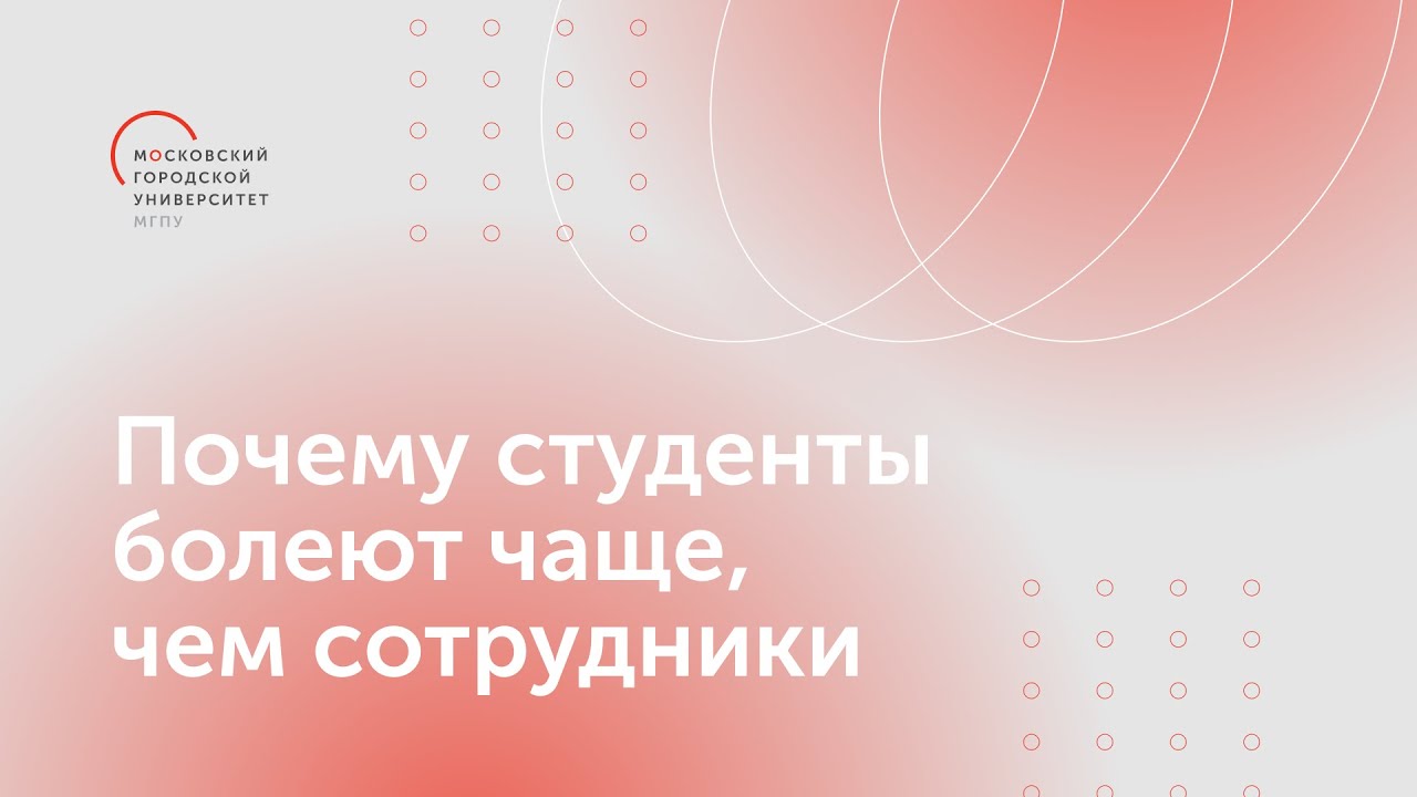 Как болеть студенту. Как болеть студенту