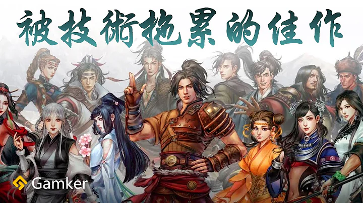 被技術拖累的佳作——《河洛群俠傳》鑒賞【就知道玩遊戲40】 - 天天要聞