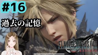 #16【FF7リバース】FF好きギャルの初見プレイ/待望の続編!!外の世界へ・・/ネタバレ注意【FINAL FANTASY VII REBIRTH】生配信　LIVE