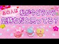 あの人は､私が今どんな気持ちだと思ってる❓これからどうしたいの👀❓