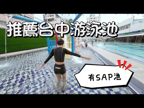 台中東區寶闊健康活水休閒館游泳池丨居然有SPA池 桑拿！！！推薦