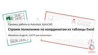 :    AutoCAD     Excel