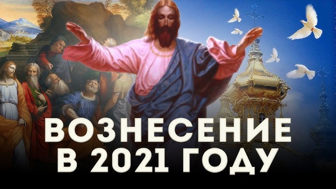 Voznesenie Gospodne 2021 Youtube