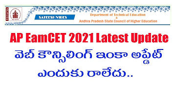 AP EamCET 2021 Web Couselling Latest Update by Sateesh