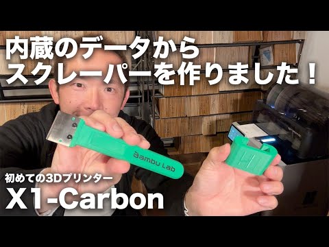 3Dプリンターで最初に作ったもの(手作り) 初めての3Dプリンターで作ったものたち｜はっとりさん