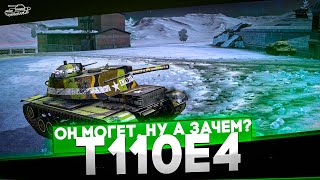 картинка: Т110Е4 МУ-ЖЧИ-НА! - Гайд Tanks Blitz