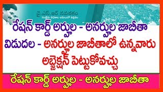 RATION CARD ELIGIBILITY AND IN-ELIGIBILITY LIST IN NAVASAKAM WEB SITE- RATION CARD OBJECTIONS