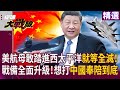 美國與中國的軍備競賽