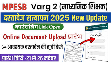 MP Varg 2 DV Date 2025|Mp Varg 2 Online Counselling Document Upload Kaise Kare|Mp Varg 2 Result DV