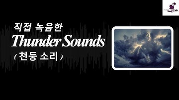 [무료효과음] 천둥치는 소리 SoundEffects / Thunder