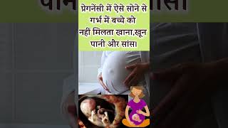 pregnancy mein Sone Ka Sahi tarika || pregnancy Main Kaise Sona chahie ||