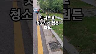 낙엽가루, 꽃가루, 분진, 흙, 미세먼지 ⭐️빗물받이는 빗자루로 못 쓸어요⭐️