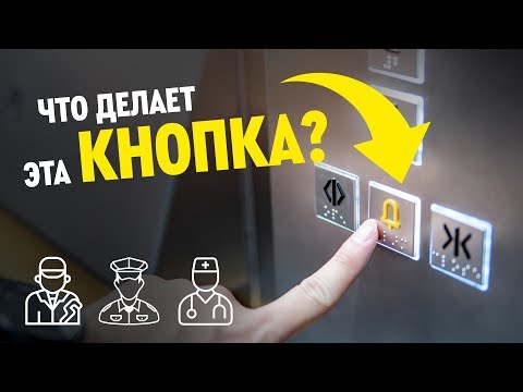 Ты не поверишь, что может обычная кнопка в лифте!