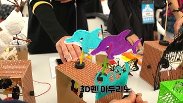 참가후기😆가장 신기한 발명품 찾기! 2019 메이커 페어를 다녀오다!! | 메이커 페어 서울 2019ㅣ와이즈랩스