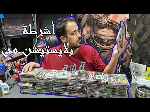 أستعرض لكم مجموعتي من العاب بلايستيشن ون   