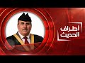 أطراف الحديث قارئ المقام العراقي حسين الأعظمي