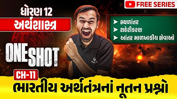 Complete Std 12 Eco Ch 11 in ONE SHOT | Economics Full Chapter 11 Revision | Board Exam 2025