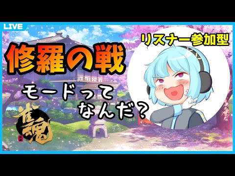 【雀魂/参加OK】手配を交換…？大富豪かよ【龍星ソラ/Vtuber】