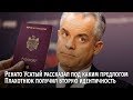 Ренато Усатый рассказал под каким предлогом Плахотнюк получил вторую идентичность