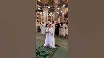 سورة الفاتحه تلاوة امام صغير ربي يحفظهم  أجمعين ❤️
