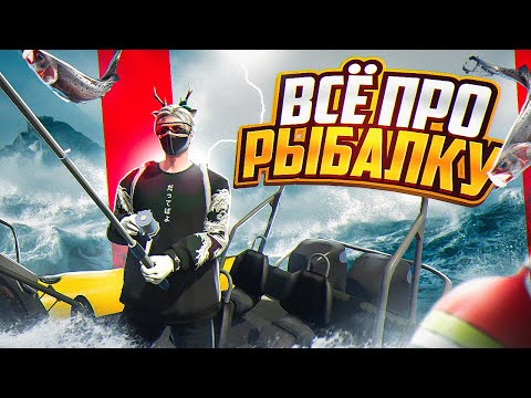 ВСЁ ПРО РЫБАЛКУ НА ГТА 5 РП | ЗАРАБОТОК | СОВЕТЫ | ГАЙД КАК НАЧАТЬ | GTA 5 RP ECLIPSE