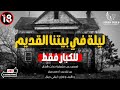 قصة الدمية قصة رعب عن احداث حقيقية حدثت بالفعل رعب حواديت نص الليل ادهم صقر 