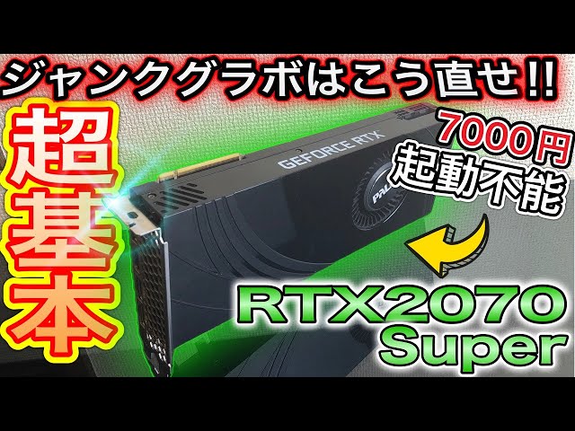 修理屋様 [ジャンク] RTX2070 - PCパーツ