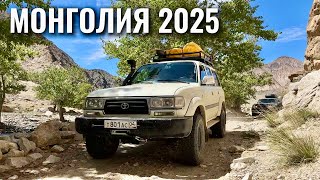 картинка: ОТКРЫТАЯ МОНГОЛИЯ 2025. Большое путешествие на внедорожниках по Монголии