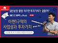일반분양 물량이 적은 아현1구역의 투자가치 &amp; 토지 소유자의 아파트 분양 신청 자격