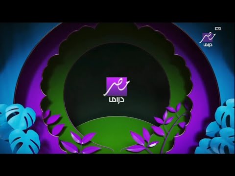 حـــــصريــــا ولأول مــــرة فاصل جديد ثالث قناة أمبيسي مصر دراما المصرية 2025 اريد نوادر