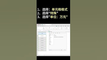 3秒内轉換 以萬為單位 #excel #萬元單位 #萬單位 #轉換單位