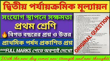 প্রথম শ্রেণি|সংযোগ সাধনে সক্ষমতা|দ্বিতীয় পর্যায়ক্রমিক মূল্যায়ন ২০২৩|Class 1 2nd Unit Question Paper