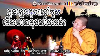 San Sochea 2019 - Sdab Lok Tesna - Lok Kro San Sochea Tesna.