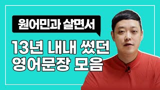 미국인이 가장 많이 쓰는 기본 영어문장 50 - Part.1