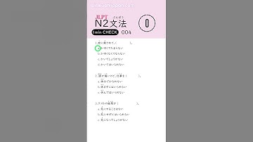 JLPT N2 Grammar practice004(Quiz)#jlptn2 #japaneselanguage #jlptgrammar  #jlptstudy