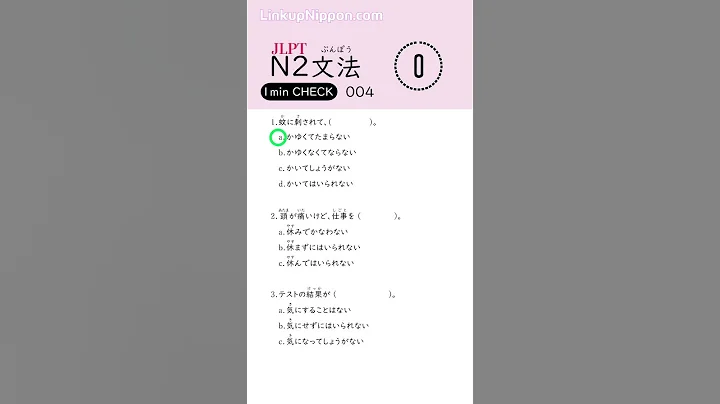 JLPT N2 Grammar practice004(Quiz)#jlptn2 #japaneselanguage #jlptgrammar  #jlptstudy