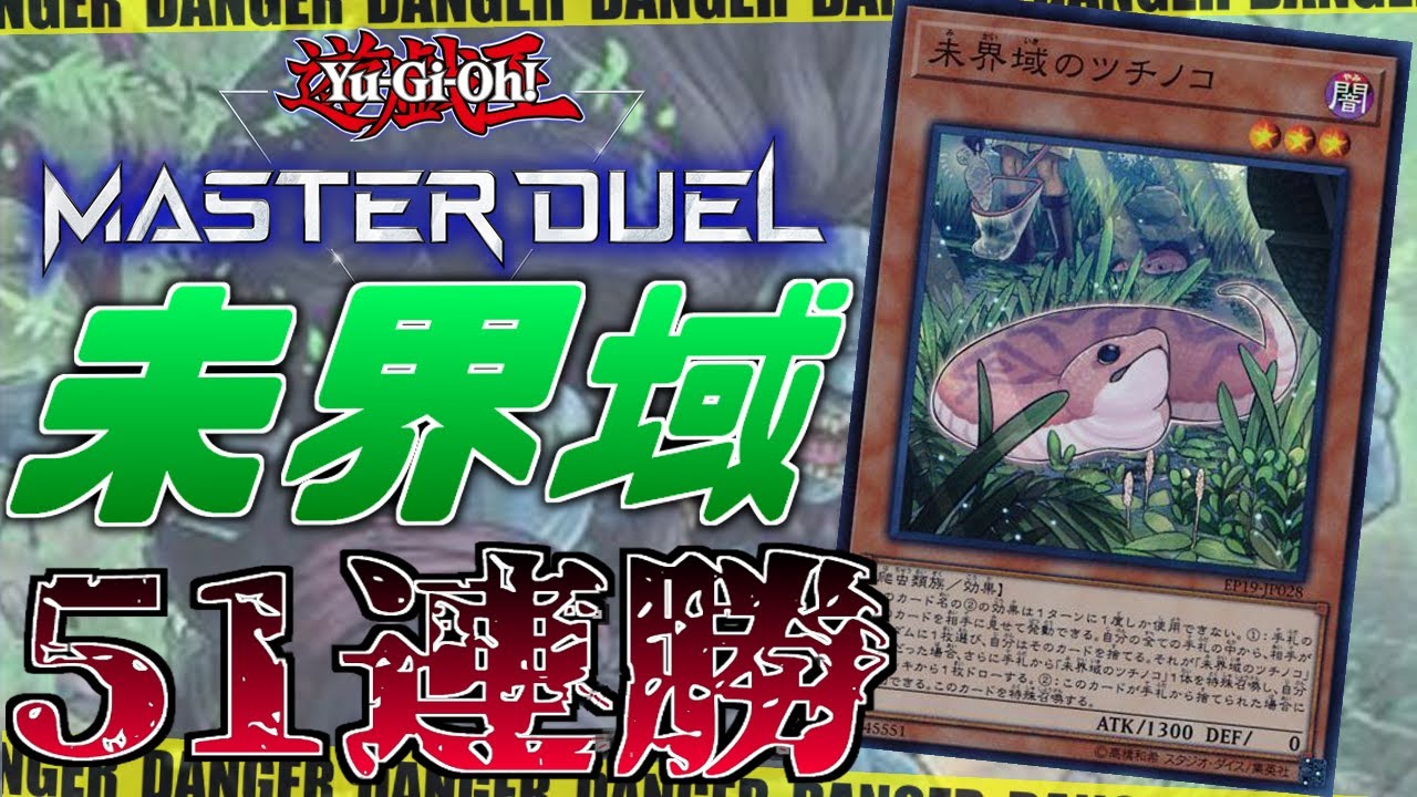 勝率98%】現役トッププレイヤーが徹底解説！未界域！【遊戯王