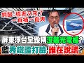 光電廠災後狀況