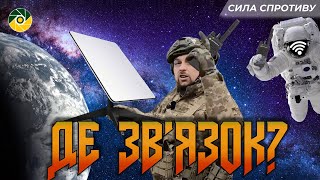 ПРИХОДЯТЬ ПЕРШІ, ЙДУТЬ ОСТАННІ: ЗВ'ЯЗКІВЦІ НА ПЕРЕДОВІЙ | СИЛА СПРОТИВУ